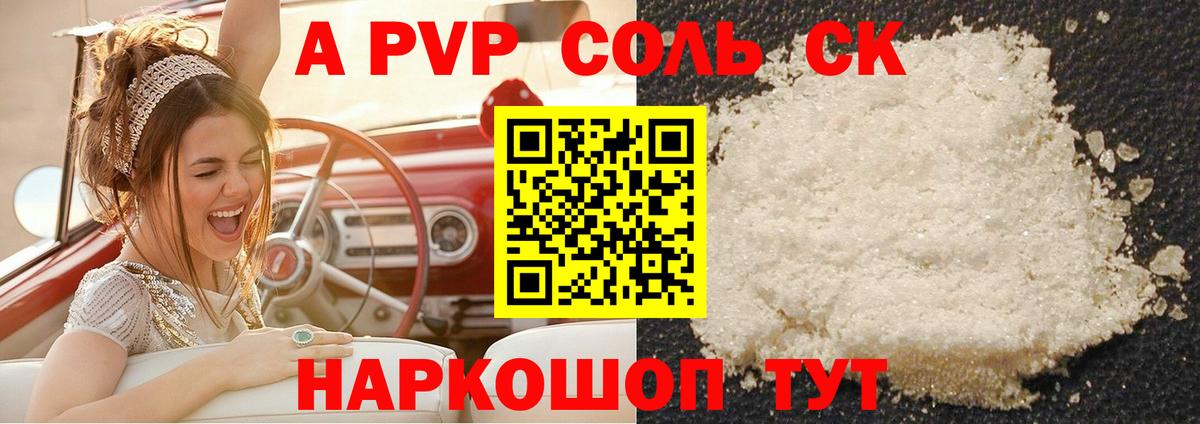 Alfa_PVP Crystall Реутов