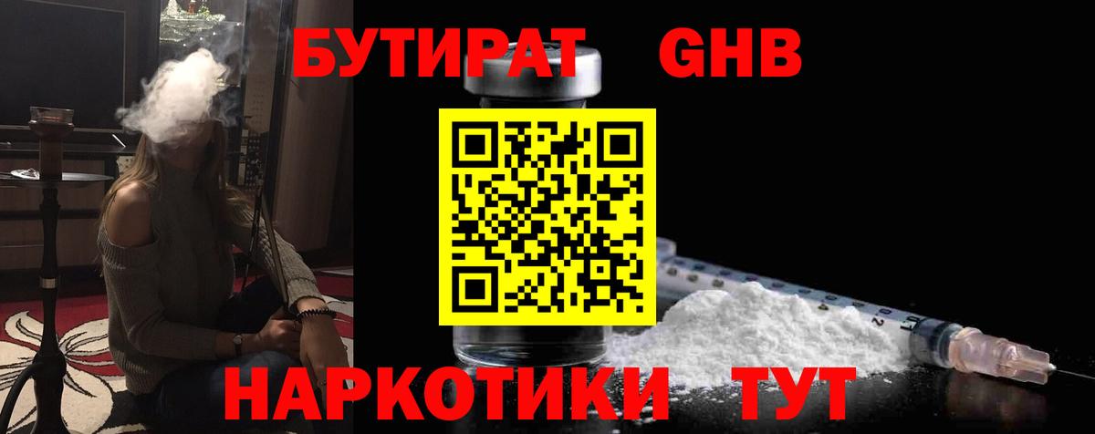 Реутов  Бутират 1.4BDO  Вход с VPN 