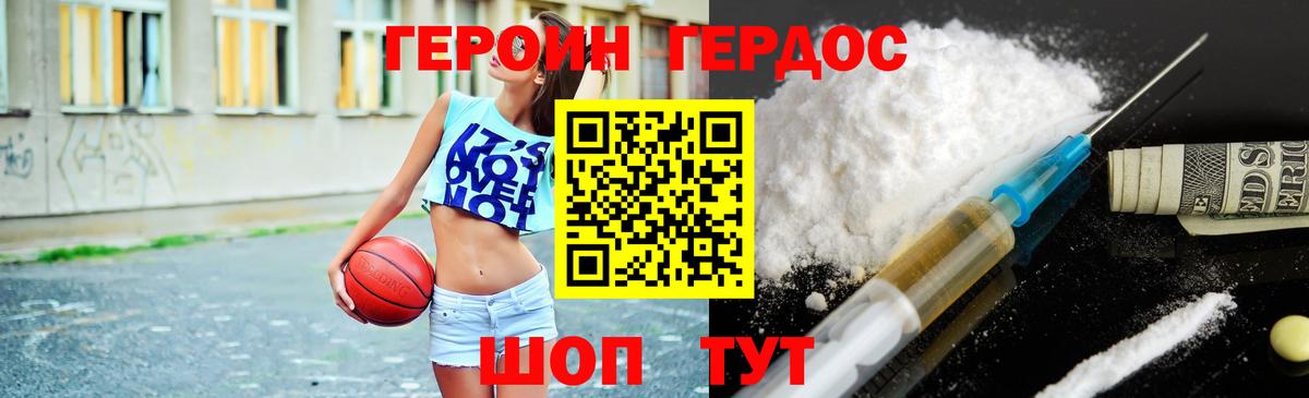 ГЕРОИН хмурый Реутов