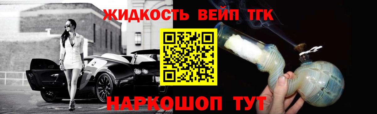 ТГК вейп Реутов