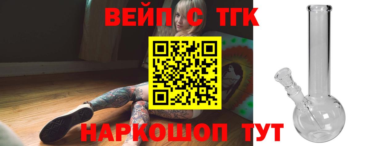 ТГК жижа  Вход с VPN  ТГК концентрат  Реутов 